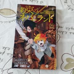 약속의 네버랜드 16권 Last Boy