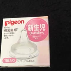 母乳実感の乳首のサムネイル