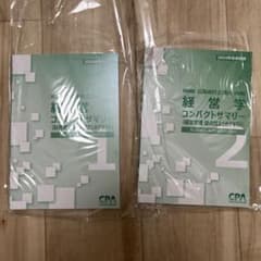 CPA 経営学　コンサマのサムネイル