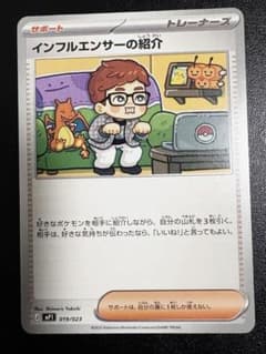 24時間以内に発送可能！　 インフルエンサーの紹介 10枚 ヒカキン コロちゃお ポケモンカード インフルエンサーの紹介 HIKAKIN コロちゃおVer