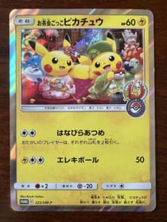 お茶会ごっこピカチュウ：はなびらのまいキャンペーン PROMO SM-Pプロモ…のサムネイル