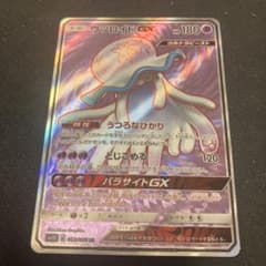 ウツロイドGX SR SM4A 超次元の暴獣 052/050 - メルカリ