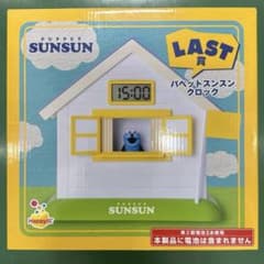 パペットスンスン　ハッピーくじ　ラストワンのサムネイル