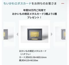 ちいかわ エポス おかいもの検定 メタルカード ハチワレ - メルカリ