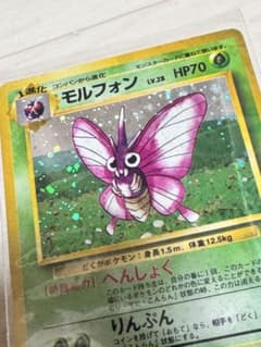 モルフォン 旧裏 ポケモンカード 第2弾拡張パック ポケモンジャングル