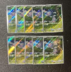 モンジャラ ar sv2a 178/165 まきつきさほう 10枚セット ② | Mercari