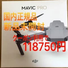 adist様 専用 DJI Mavic Pro 新品未開封のサムネイル