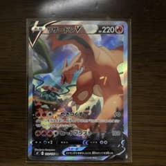 ポケモンカードリザードンV SRのサムネイル