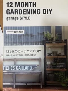 12ヶ月のガーデニングDIY 植物とともに楽しむ暮らしのサムネイル
