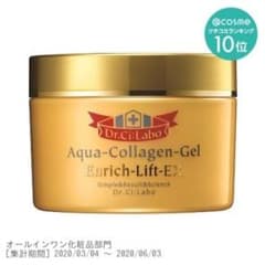ドクターシーラボ アクアコラーゲンゲルリフトEX120g オマケ付き☆のサムネイル