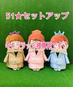 キキララ☆彡様専用　ちょっこりさん　服のサムネイル