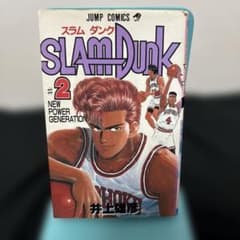 超希少「初版」」SLAM DUNK 2巻 井上雄彦 ジャンプコミックス - メルカリ