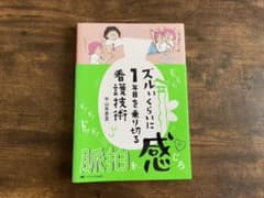 ズルいくらいに1年目を乗り切る看護技術のサムネイル