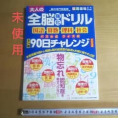 大人の全脳強化ドリルのサムネイル