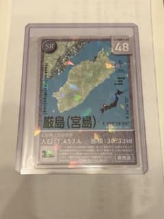 限定100枚　有人離島カード　非売品　宮島　厳島 限定100枚 有人離島カード 非売品 宮島 厳島 - メルカリ