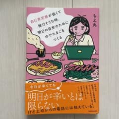 【専用】自己肯定感が低くて挫けそうな時、明日の自分のためにゆでたまごをつくるのサムネイル