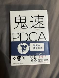 鬼速PDCAのサムネイル