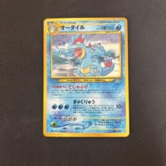希少】オーダイル イントロパック☆neo(ワニノコデッキ：拡張カード