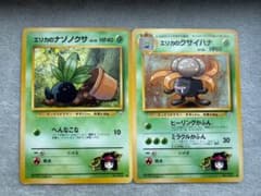 LP】ポケモンカード 旧裏 1998年 エリカのナゾノクサ クサイハナ 2枚