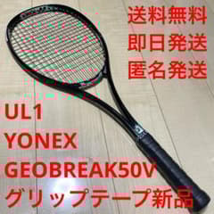 送料無料_即日発送】ヨネックス ソフトテニス ジオブレイク50V UL1