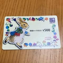 図書館カード 500円分のサムネイル