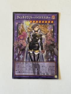 遊戯王 ウィッチクラフト・バイスマスター　オーバーフレームのサムネイル