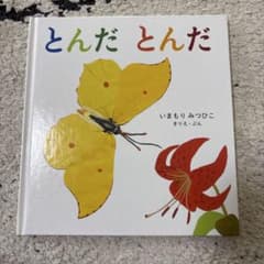 とんだ とんだのサムネイル