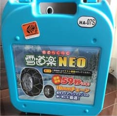 雪道楽NEO タイヤチェーンのサムネイル