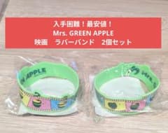 最安値】Mrs. GREEN APPLE ミセス 映画 ラバーバンド 2個セット - メルカリ