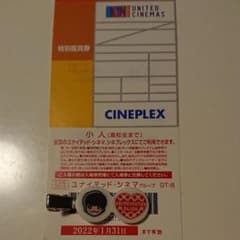 ユナイテッドシネマ 映画鑑賞券のサムネイル