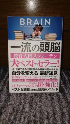 一流の頭脳 BRAINのサムネイル