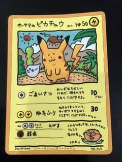 オーヤマのピカチュウ ポケモンカード 拡張シート 緑版 - メルカリ