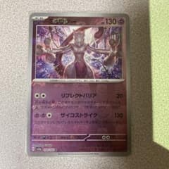 ミュウツー　マスターボールのサムネイル