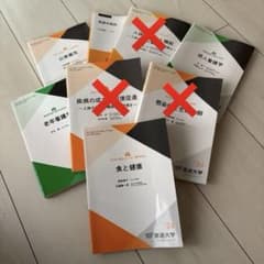 放送大学 教科書 5冊セットのサムネイル