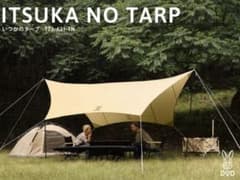 DOD ITSUKA NO TARP タープ・シェード本体 TT5-631-TN DOD いつかのタープ TT5-631-TN タン - メルカリ