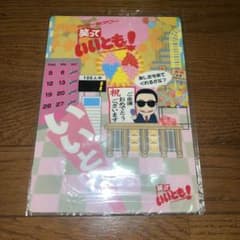 未使用品 笑っていいとも！ タモリ 森田一義 下敷き - メルカリ