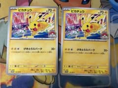 ピカチュウ げきとうスパーク 2枚 - メルカリ