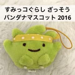 스미코구라시 쌈소 반다나 마스코트 봉제인형 키링 2016
