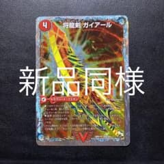 将龍剣 ガイアールのサムネイル