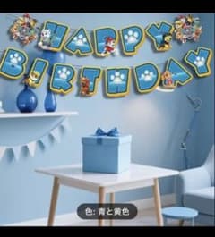 パウパトロール誕生日飾りのサムネイル