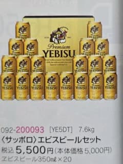 エビスビールセット YE5DT - メルカリ