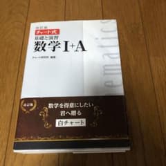 基礎と演習数学1+Aのサムネイル