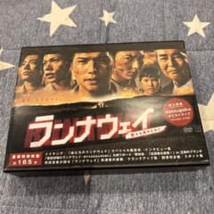 ランナウェイ DVD-BOX 全話収録 市原隼人 塚本高史のサムネイル