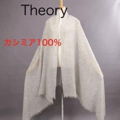 H5549-163◾️セオリー カシミア100% 大判ショール - メルカリ