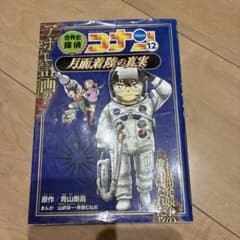 世界史探偵コナンのサムネイル