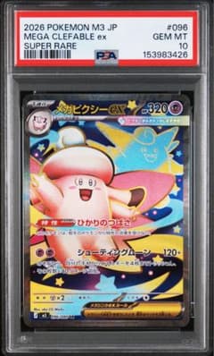 PSA10】 メガピクシーex SR - メルカリ