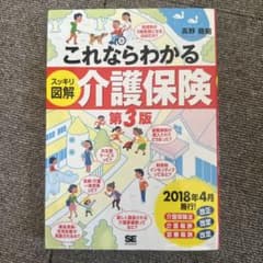 これならわかる〈スッキリ図解〉介護保険のサムネイル