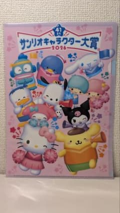 【新品未使用】サンリオキャラクター大賞 2026 クリアファイルのサムネイル