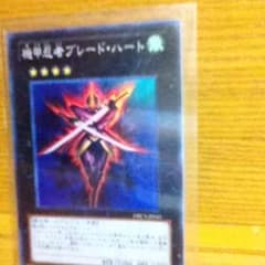 遊戯王 ブレードハートのサムネイル