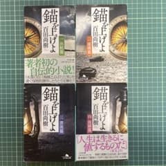 錨を上げよ 一のサムネイル